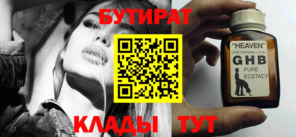 Бутират буратино  Вход с VPN  Вятские Поляны 
