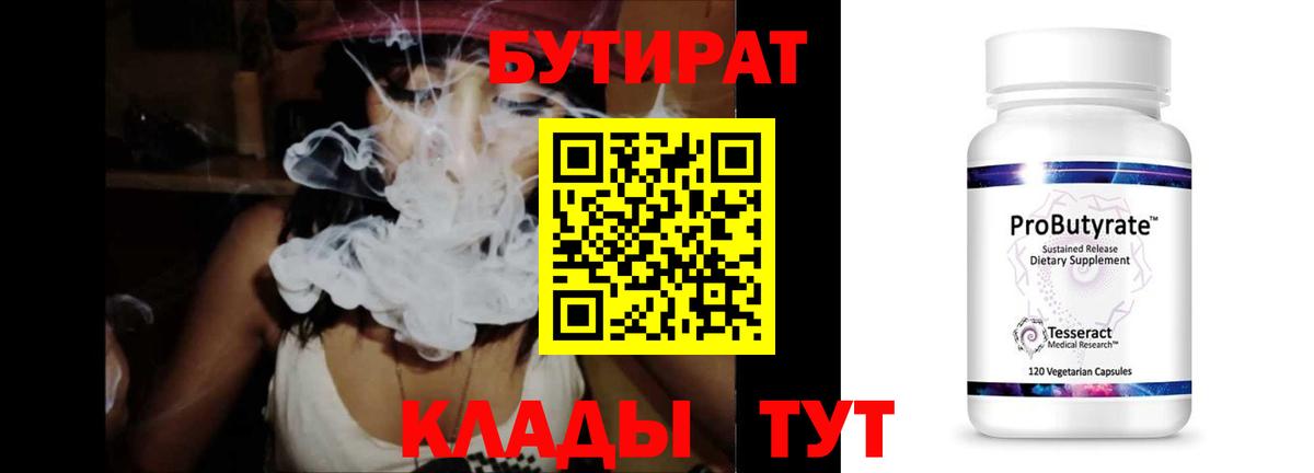 Бутират BDO Вятские Поляны