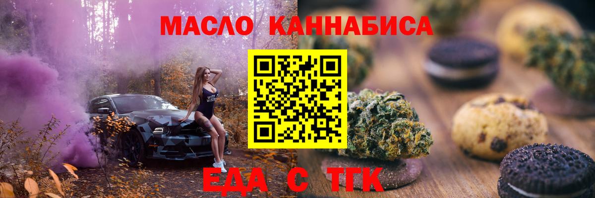 Еда ТГК марихуана  Вход с VPN  Вятские Поляны 