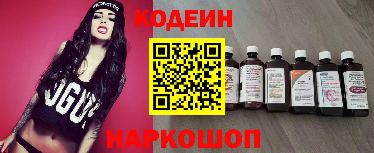 Codein Purple Drank  Вход с VPN  Codein напиток Lean (лин)  Вятские Поляны 