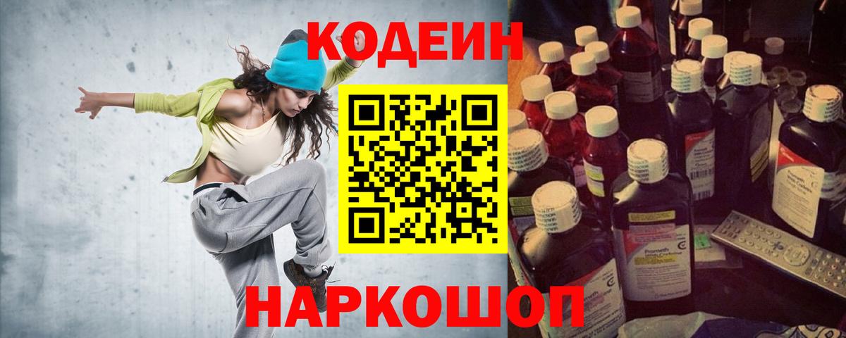 Кодеин напиток Lean (лин) Вятские Поляны