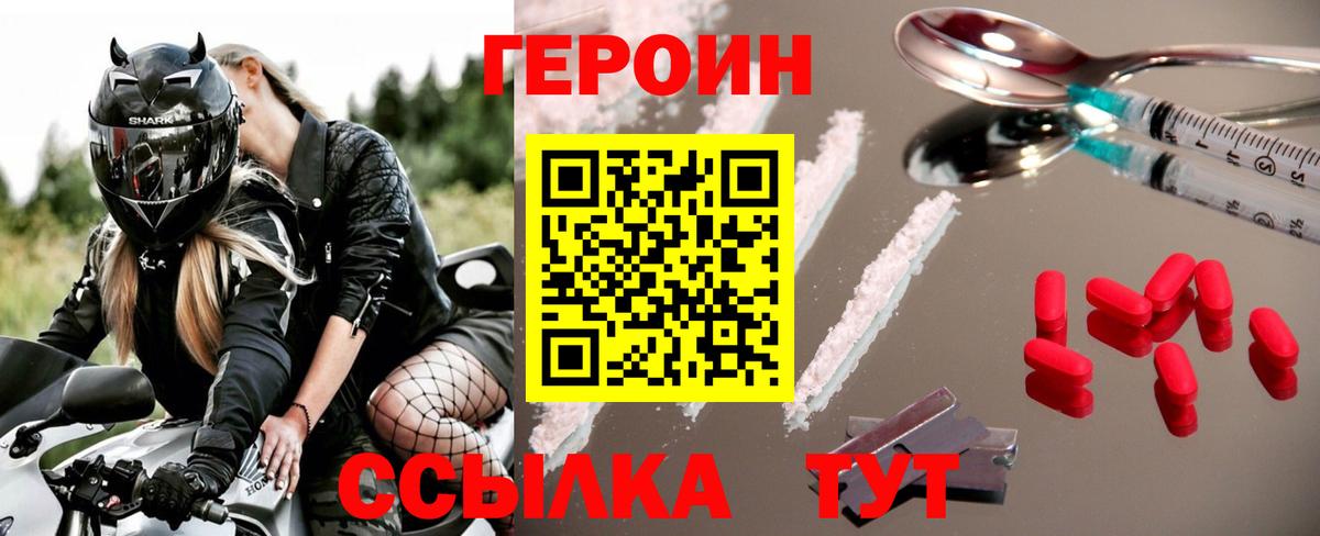 Героин хмурый  ГЕРОИН  Вятские Поляны  Вход с VPN 
