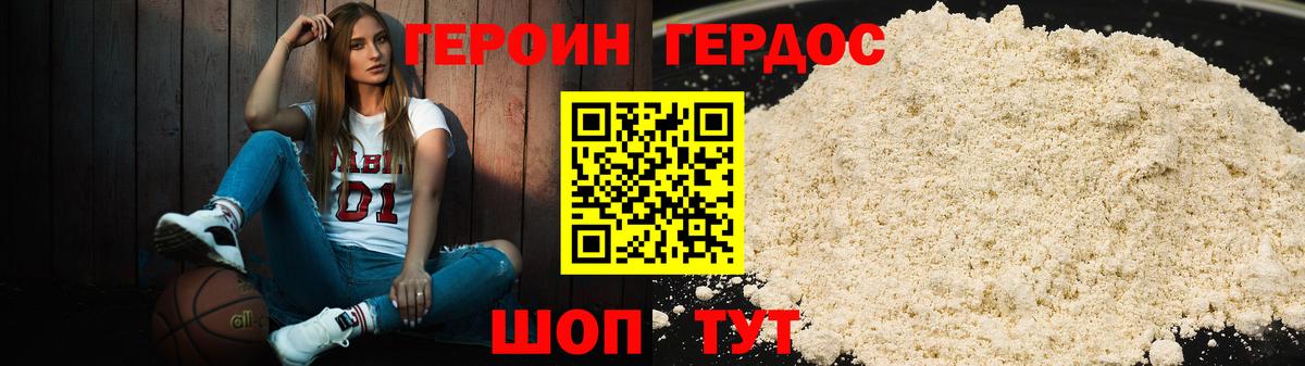 ГЕРОИН белый Вятские Поляны