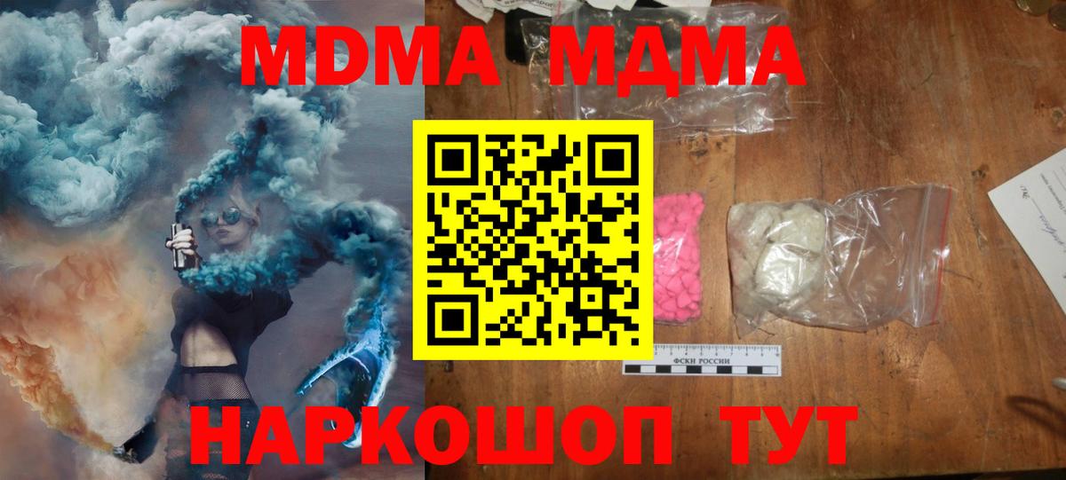 МДМА кристаллы  Вход с VPN  Вятские Поляны 