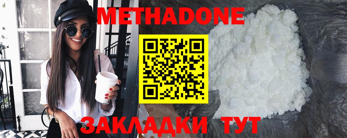 МЕТАДОН methadone  Метадон мёд  Вятские Поляны  Вход с VPN 